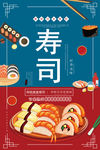 寿司