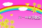 六一海报