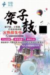架子鼓招生海报宣传单培训展架