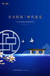 高端蓝色地产海报