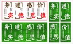 务实 道德 感恩 价值