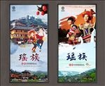 瑶族