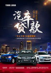 汽车贷款