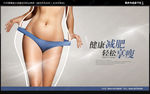 减肥广告