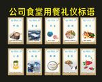 食堂餐礼文明10块制作背景