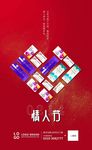 情人节