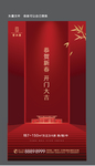 地产 开盘  新春 开门大吉