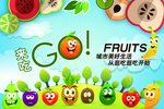 水果来吃go