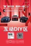 展板 集时行乐 互动DIY