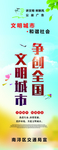 争创全国文明城市道旗