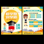 新学期
