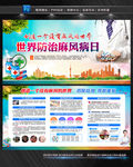世界防治麻风病日