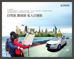 自驾游海报