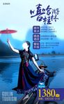 桂林旅游