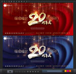 20年