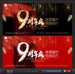 9周年