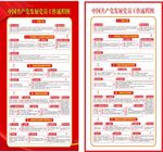 共产党发展流程