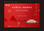 地产红色背景 中式地产