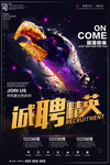 招聘海报