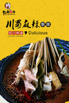 串串香海报