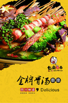 串串香海报