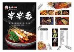 串串香单页