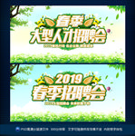 春季招聘会