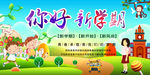 开学