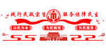 民政局会议室背景墙