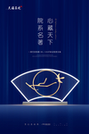 高端蓝色地产海报