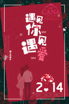 情人节快乐