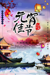 元宵2