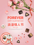 玫瑰花束 巧克力 情人节海报