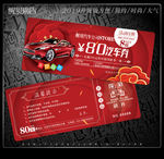 汽车代金券