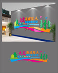 关爱未成年人文化墙