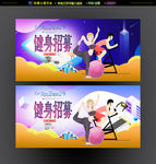 健身
