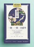 中式复古系列房地产海报仙鹤