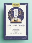 中式复古系列房地产海报雅致