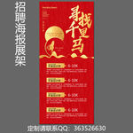招聘海报展架