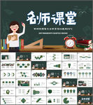 教师说课PPT模板