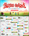 开学典礼PPT