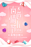 白色情人节