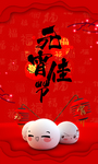 元宵节