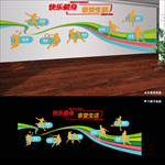 运动文化墙