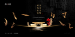 黑金中式地产