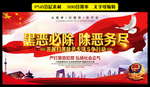 打黑除恶