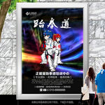 跆拳道培训班招生海报宣传展板