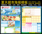 冰爽夏日超市快讯