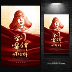 学雷锋