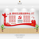 新时代文明实践中心
